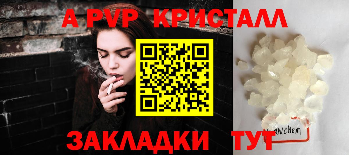 Alpha PVP VHQ  Альфа ПВП кристаллы  Вход с VPN  A PVP Соль  Тында 
