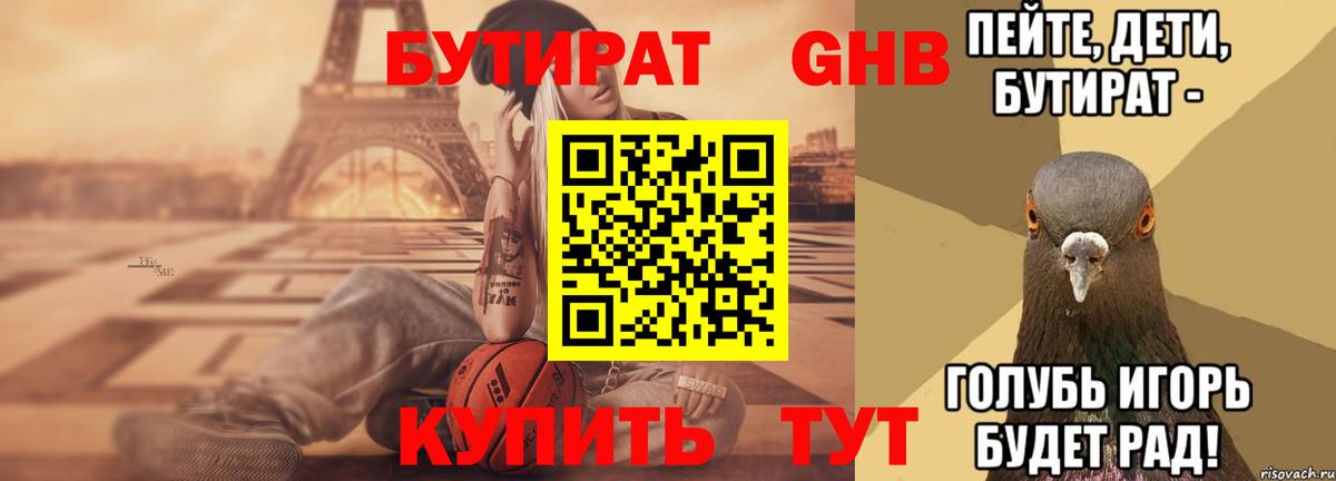 Бутират жидкий экстази Тында