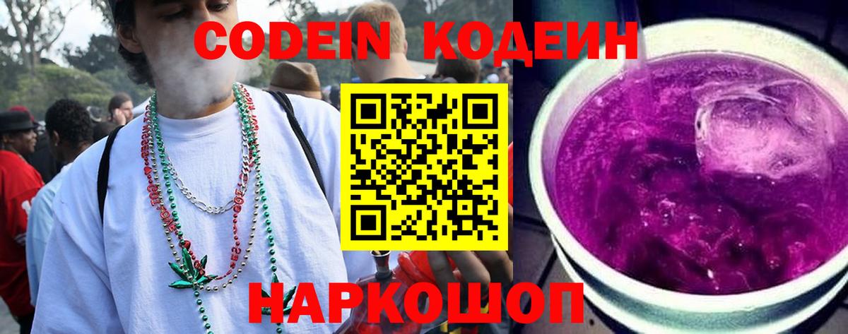 Кодеиновый сироп Lean напиток Lean (лин) Тында