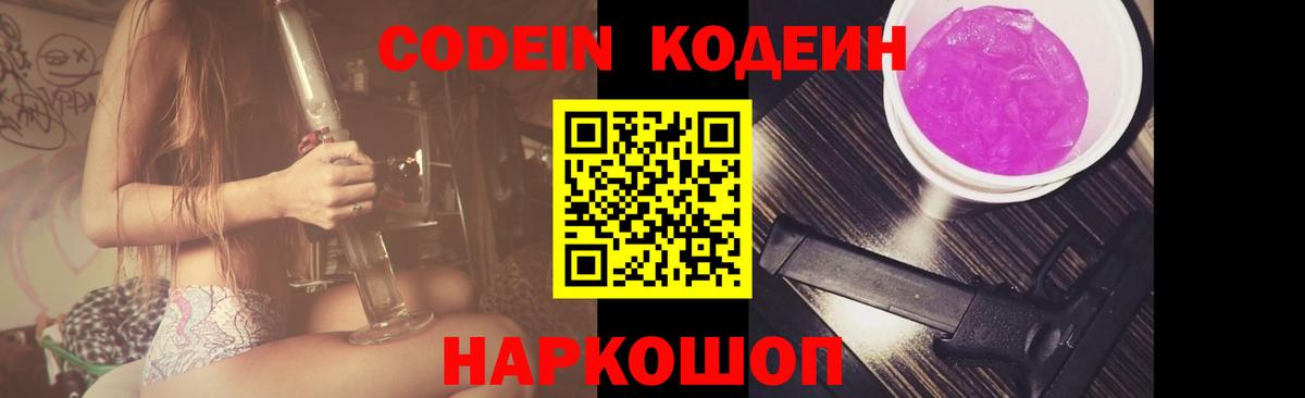 Тында  Codein Purple Drank  Codein Purple Drank  Вход с VPN 