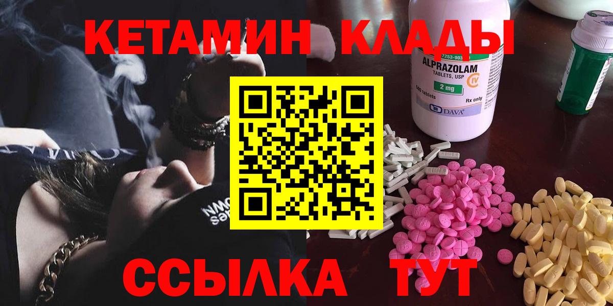 КЕТАМИН ketamine  Вход с VPN  Тында  Кетамин ketamine 