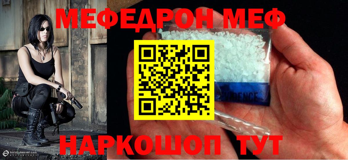 Мефедрон кристаллы Тында